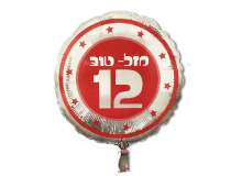 בלון בת מצווה 12